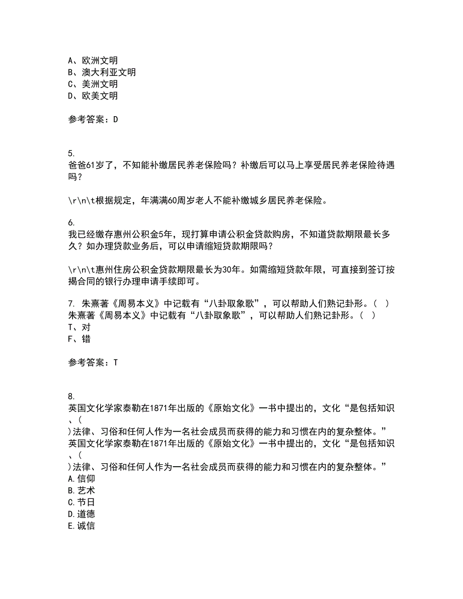 东北财经大学21秋《中西方管理思想与文化》在线作业一答案参考43_第2页