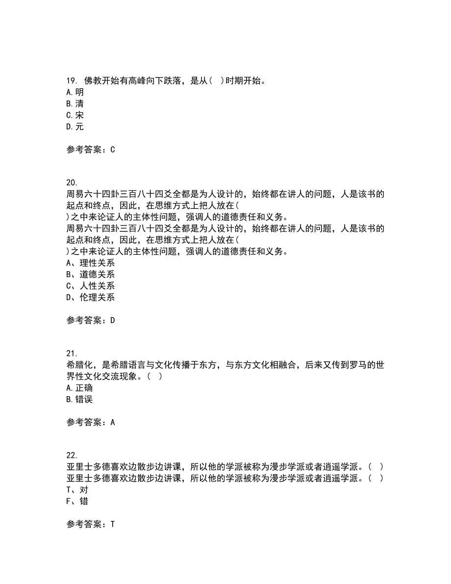 东北财经大学21秋《中西方管理思想与文化》在线作业一答案参考43_第5页