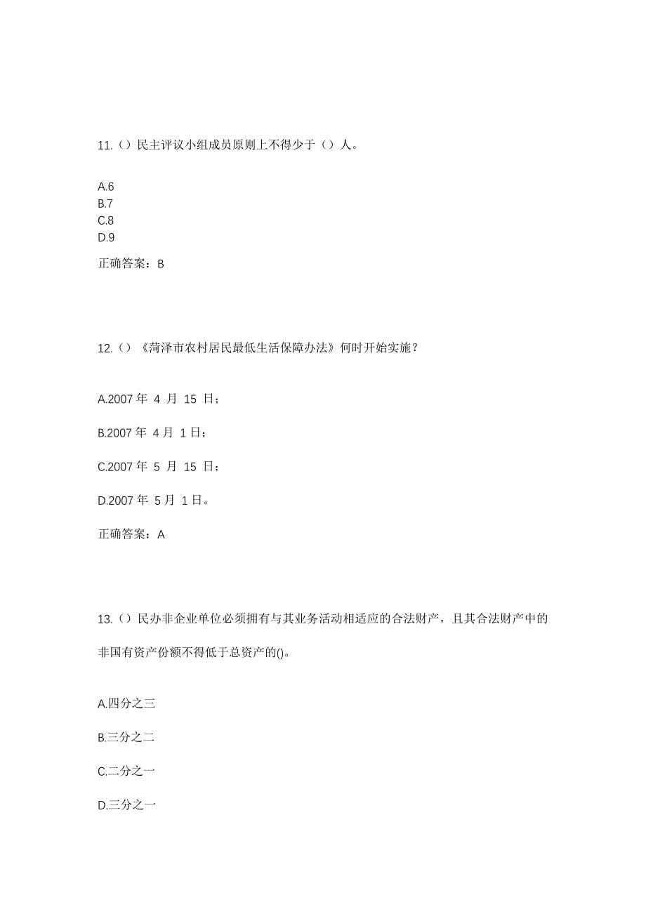 2023年重庆市丰都县三元镇梯子河村社区工作人员考试模拟题及答案_第5页