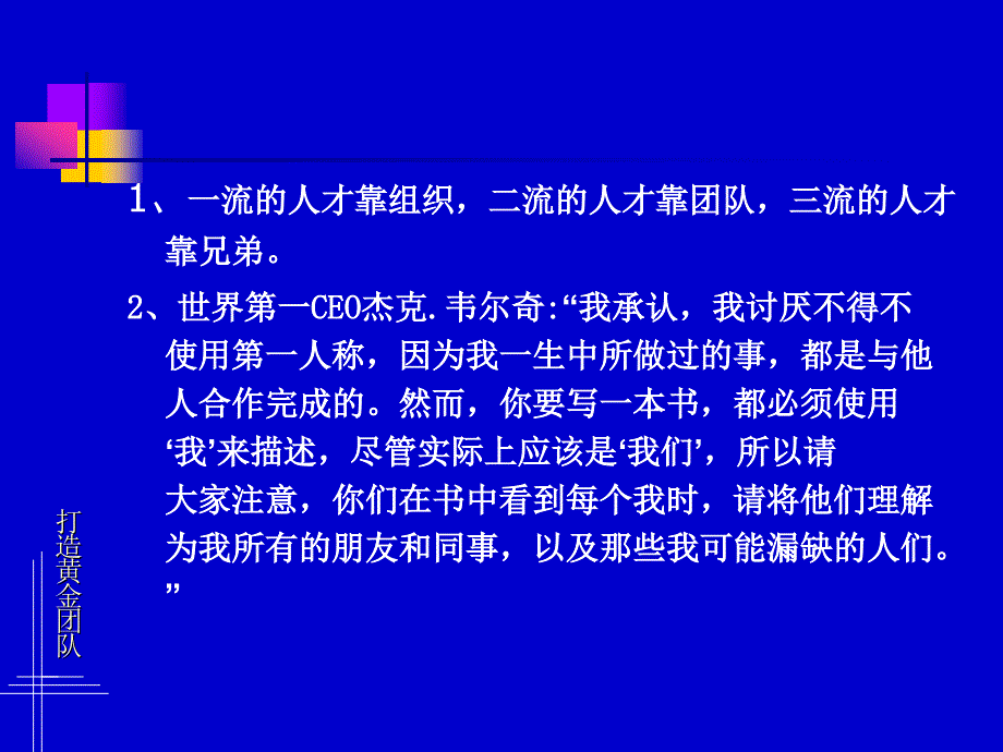 打造黄金团队_第3页