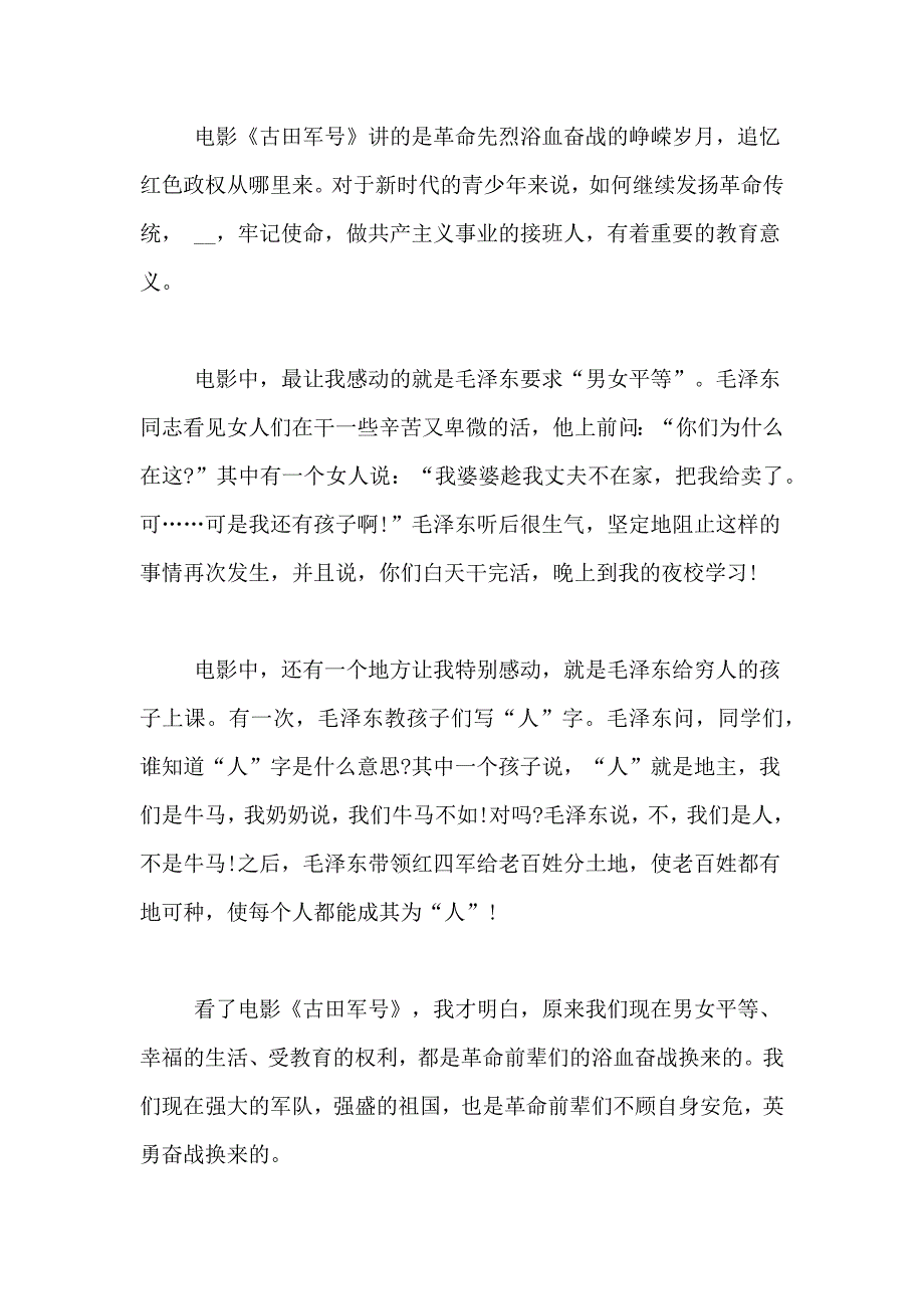 电影《古田军号》观后感4篇_第3页