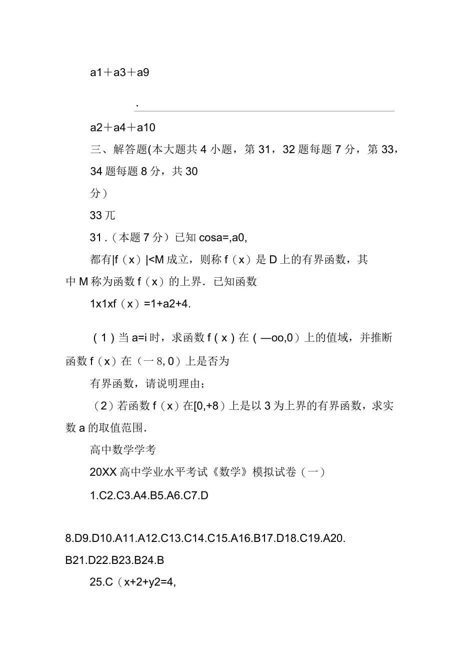 2021年高中数学学业水平考试专题综合检测模拟试卷(一)_第5页