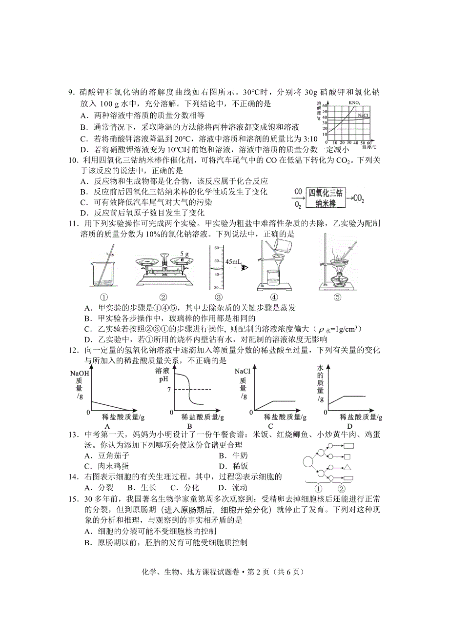 咸宁市2013年中考化生地方课程题目_第2页