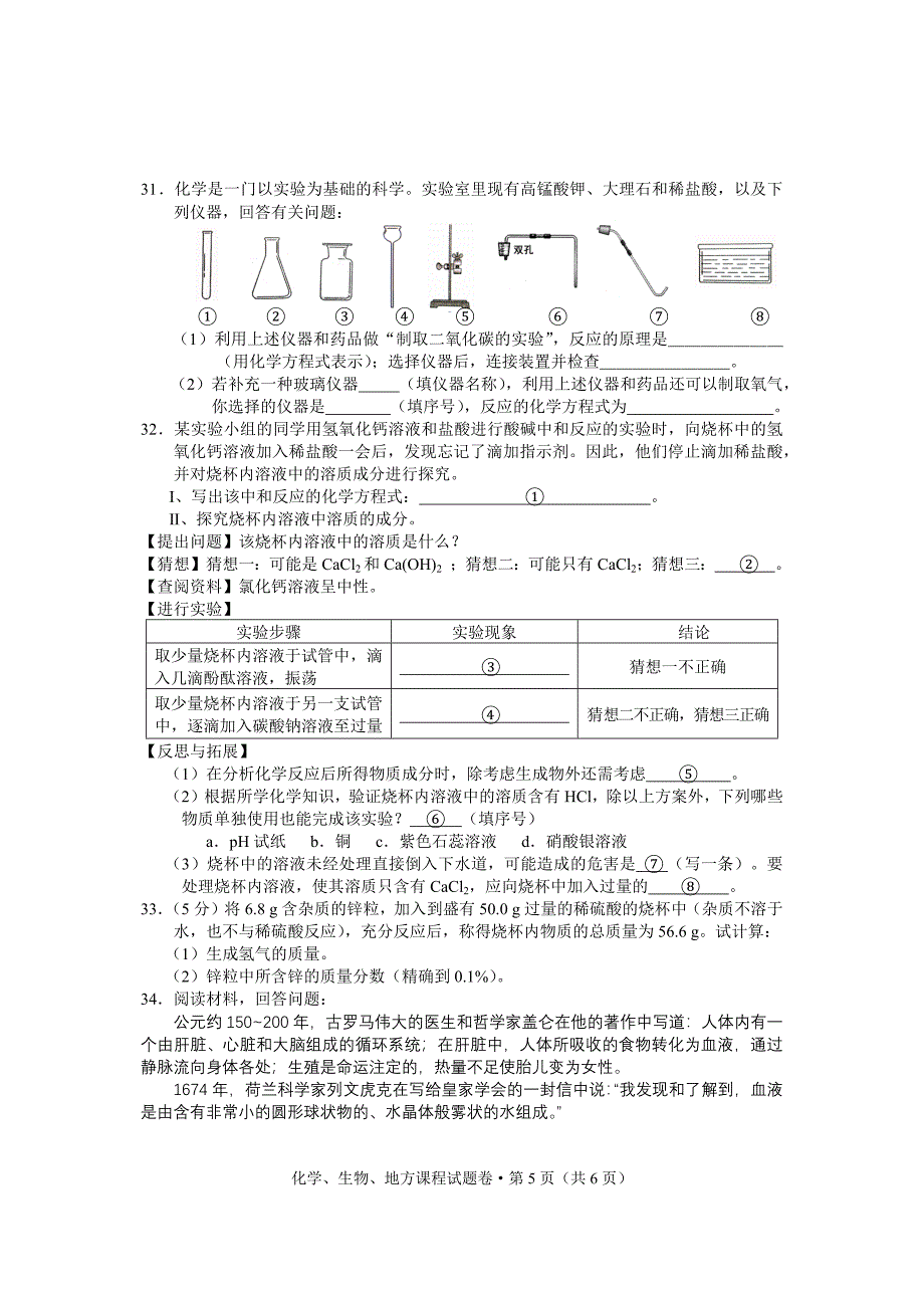 咸宁市2013年中考化生地方课程题目_第5页