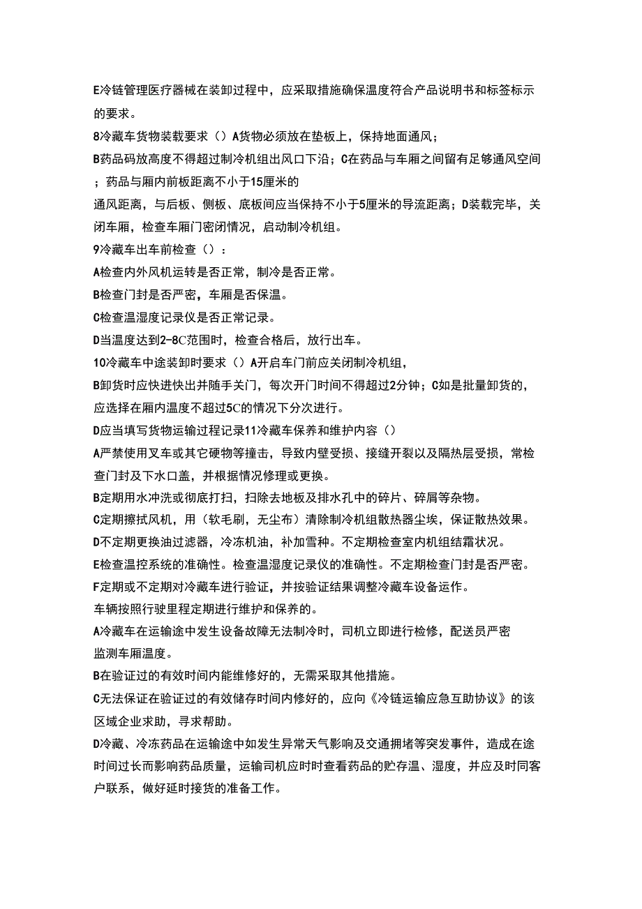 《医疗器械冷链(运输、贮存)管理指南》及冷链管理培训_第3页