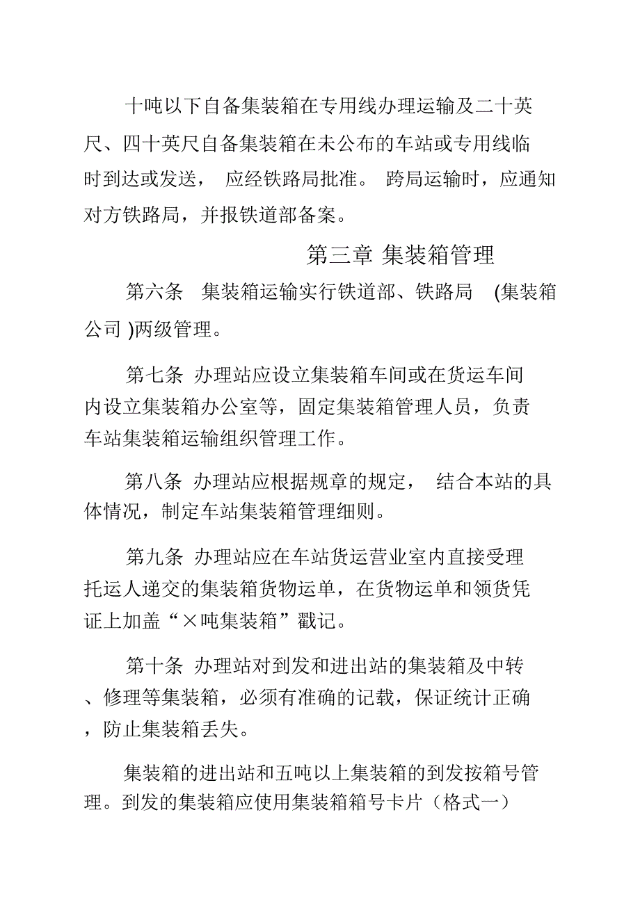 铁路集装箱管理规则讲诉_第2页