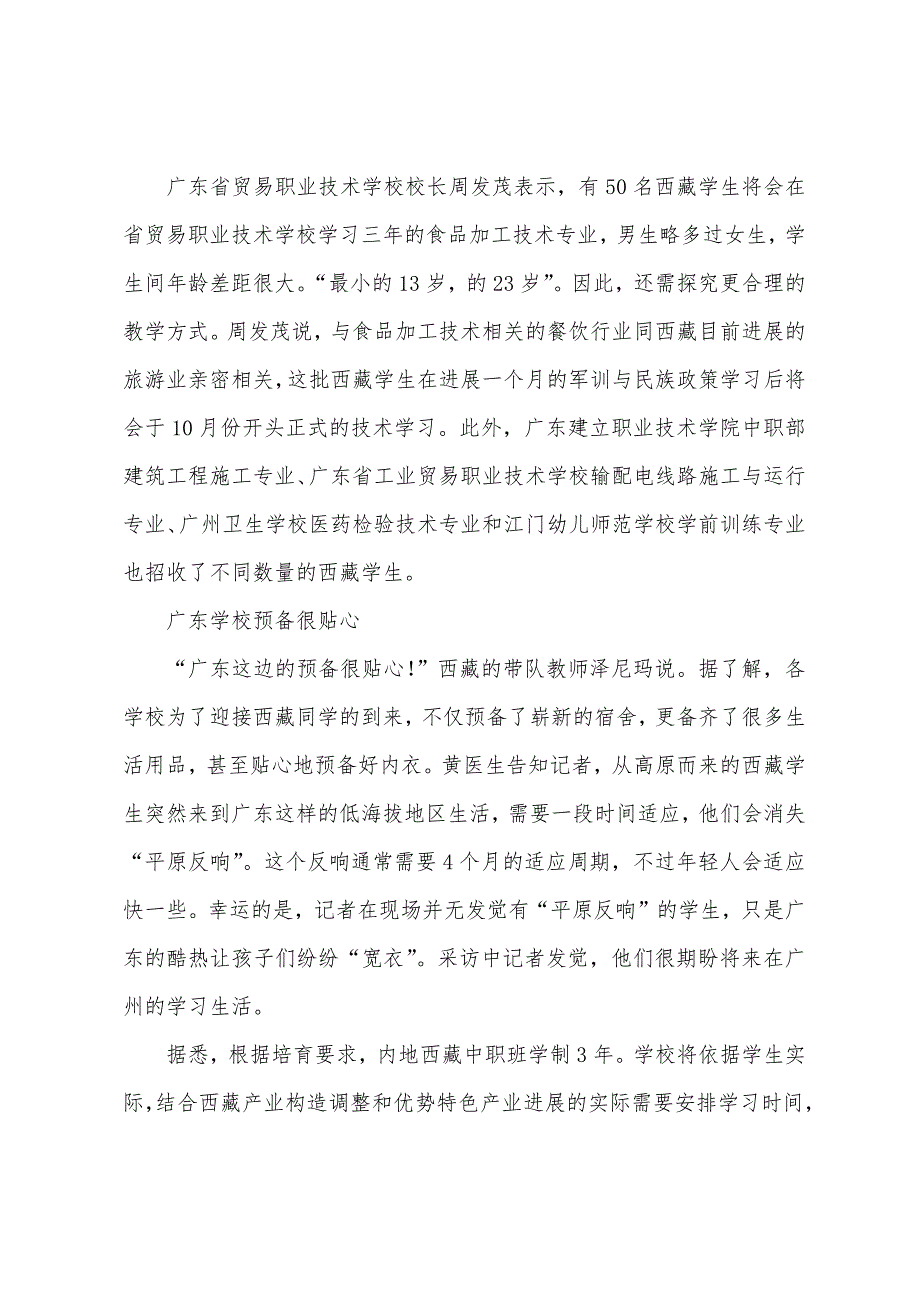 藏区牧民孩子来粤学“紧缺专业”.docx_第2页