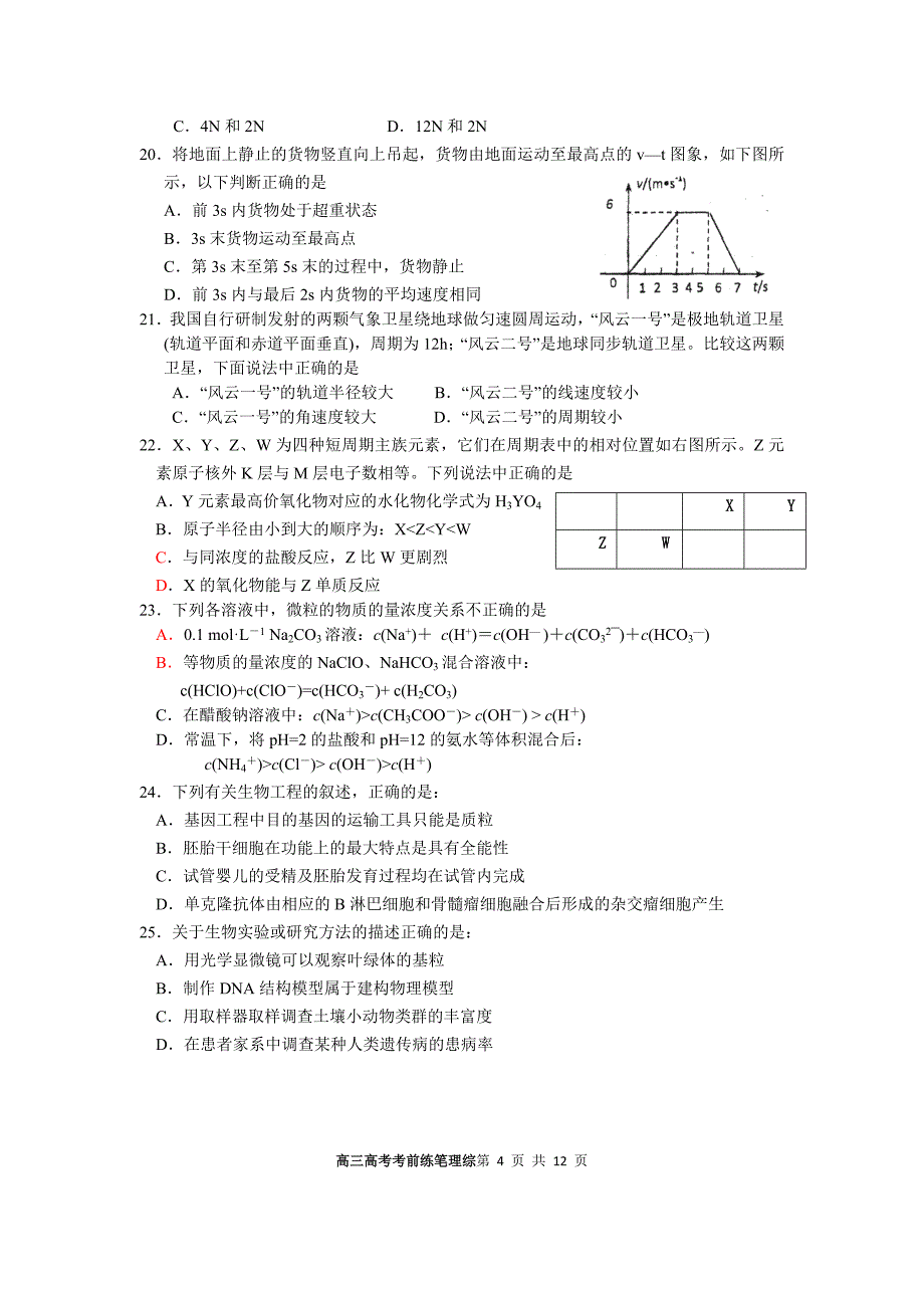 台山一中2012-2013年高三周末理综临门一脚.doc_第4页