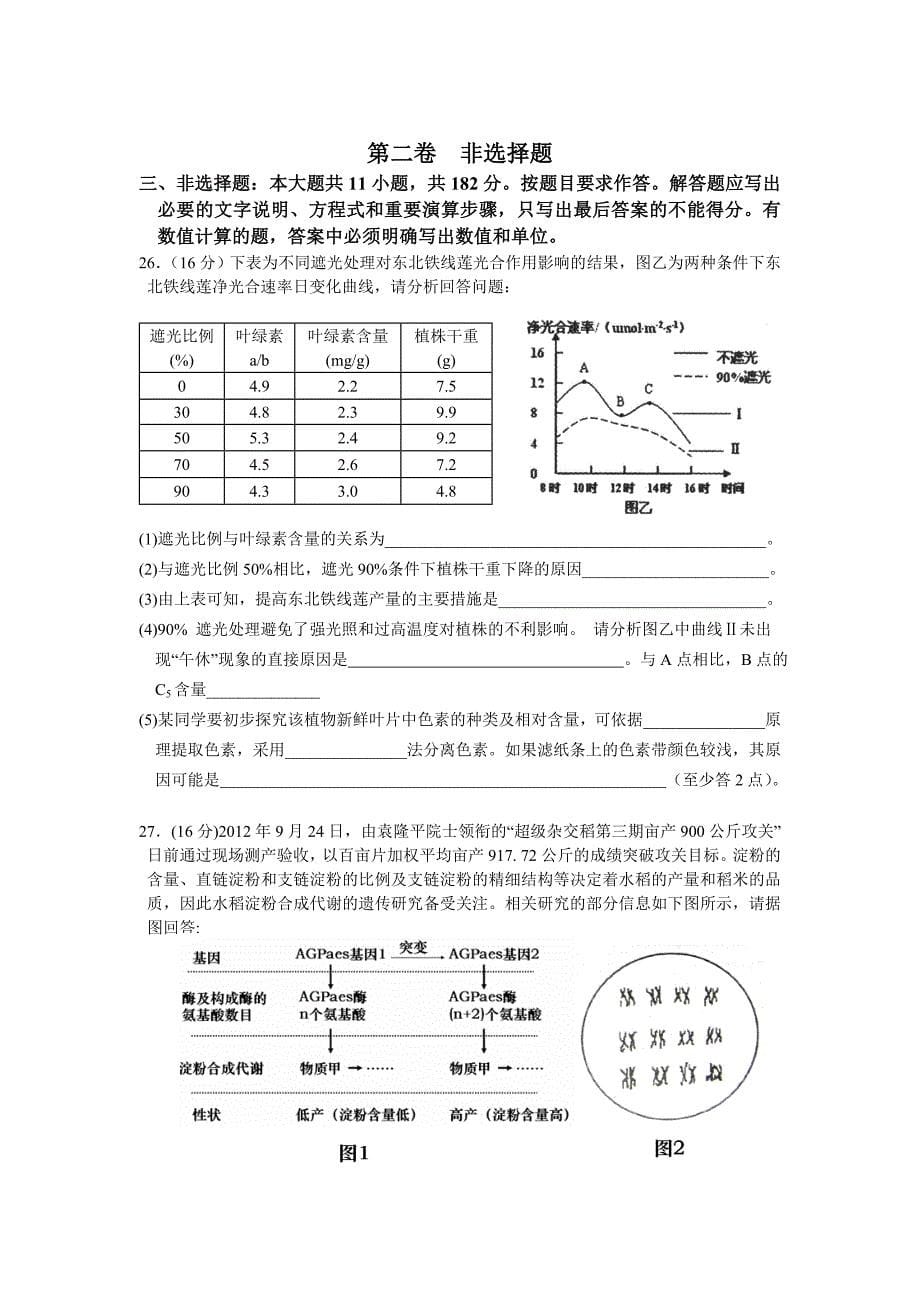 台山一中2012-2013年高三周末理综临门一脚.doc_第5页