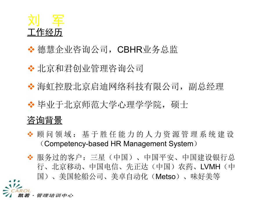 德慧咨询人才的评价与提拔149页_第2页