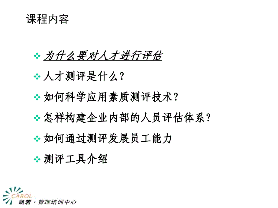 德慧咨询人才的评价与提拔149页_第3页