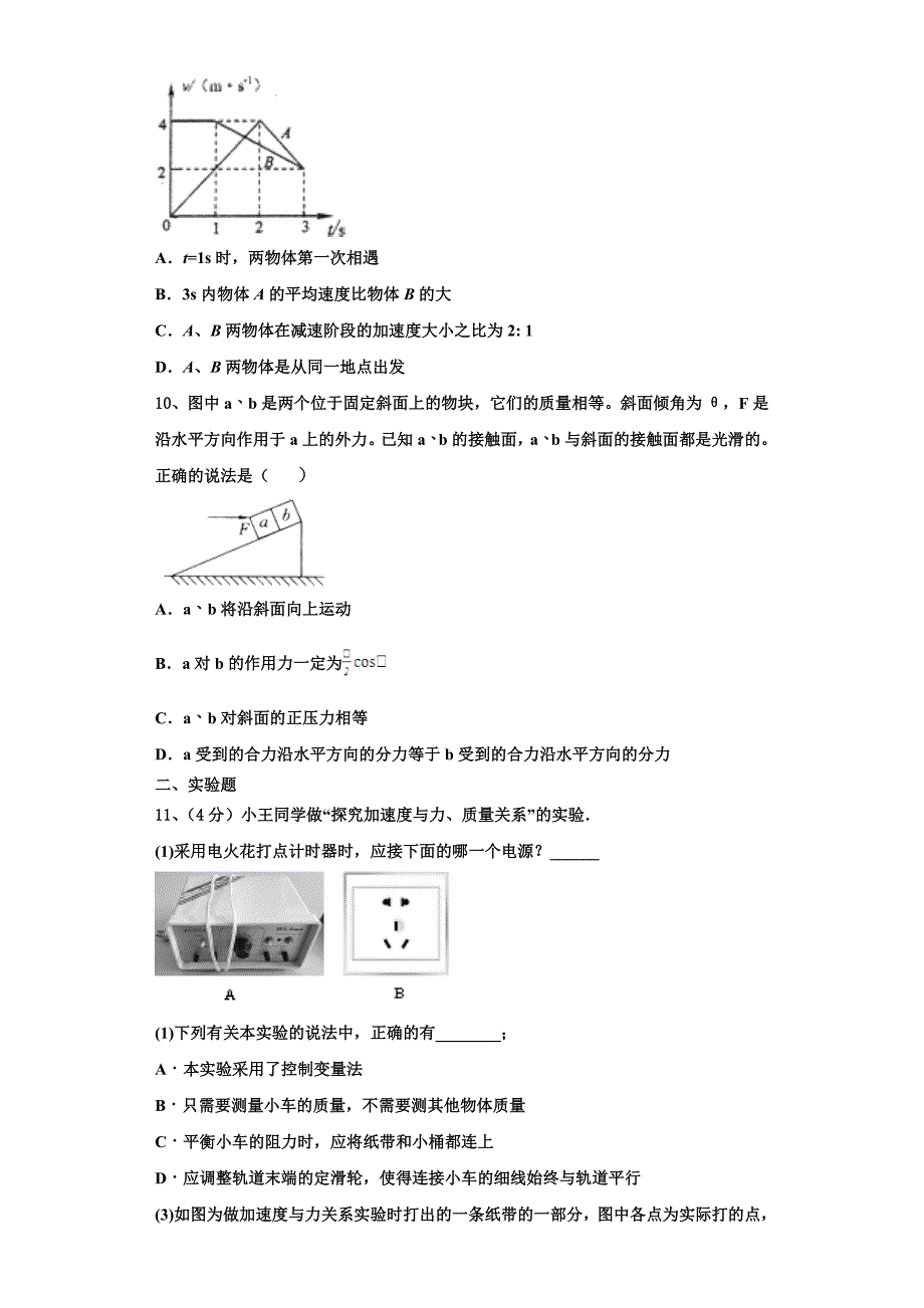 2022-2023学年四川省成都市双流区物理高一上期中调研模拟试题（含解析）.doc_第3页