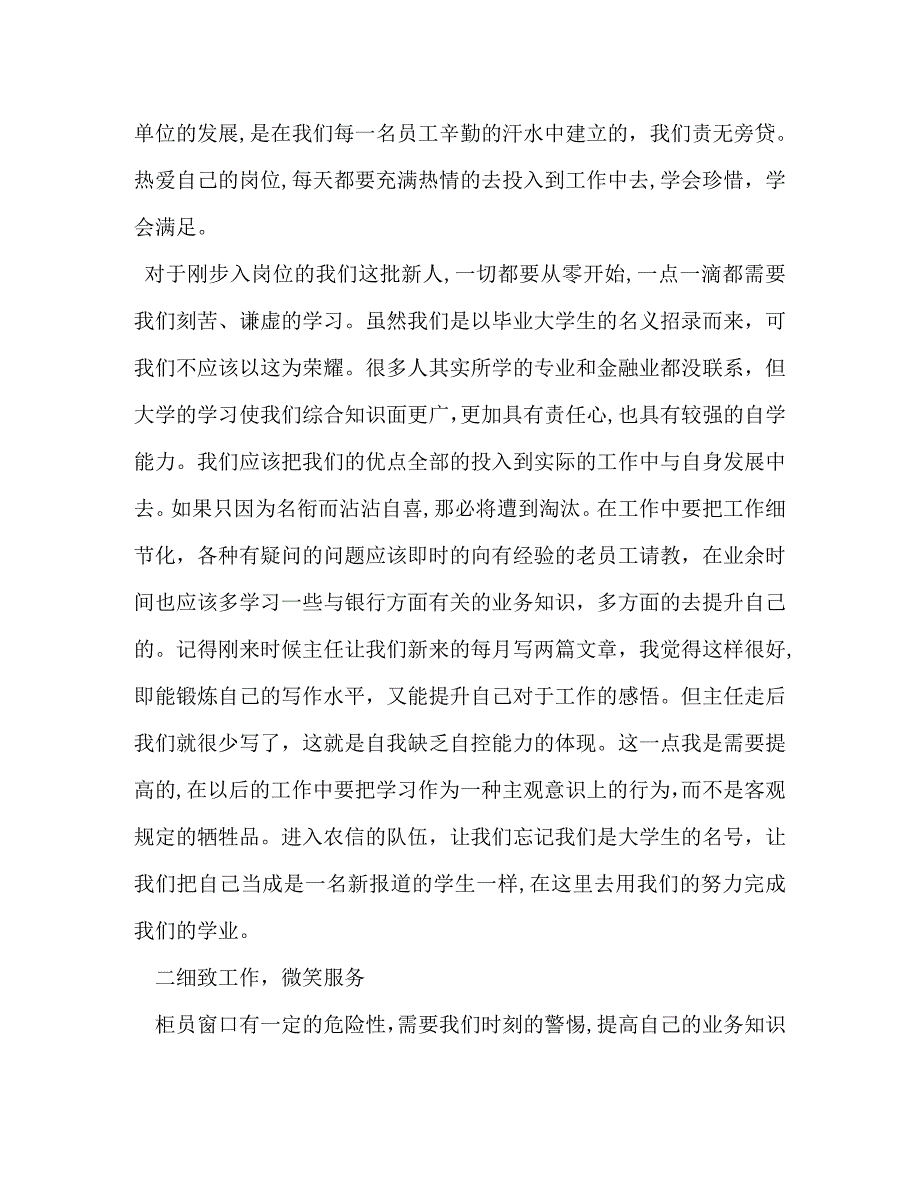 银行柜员工作心得感想与收获_第2页