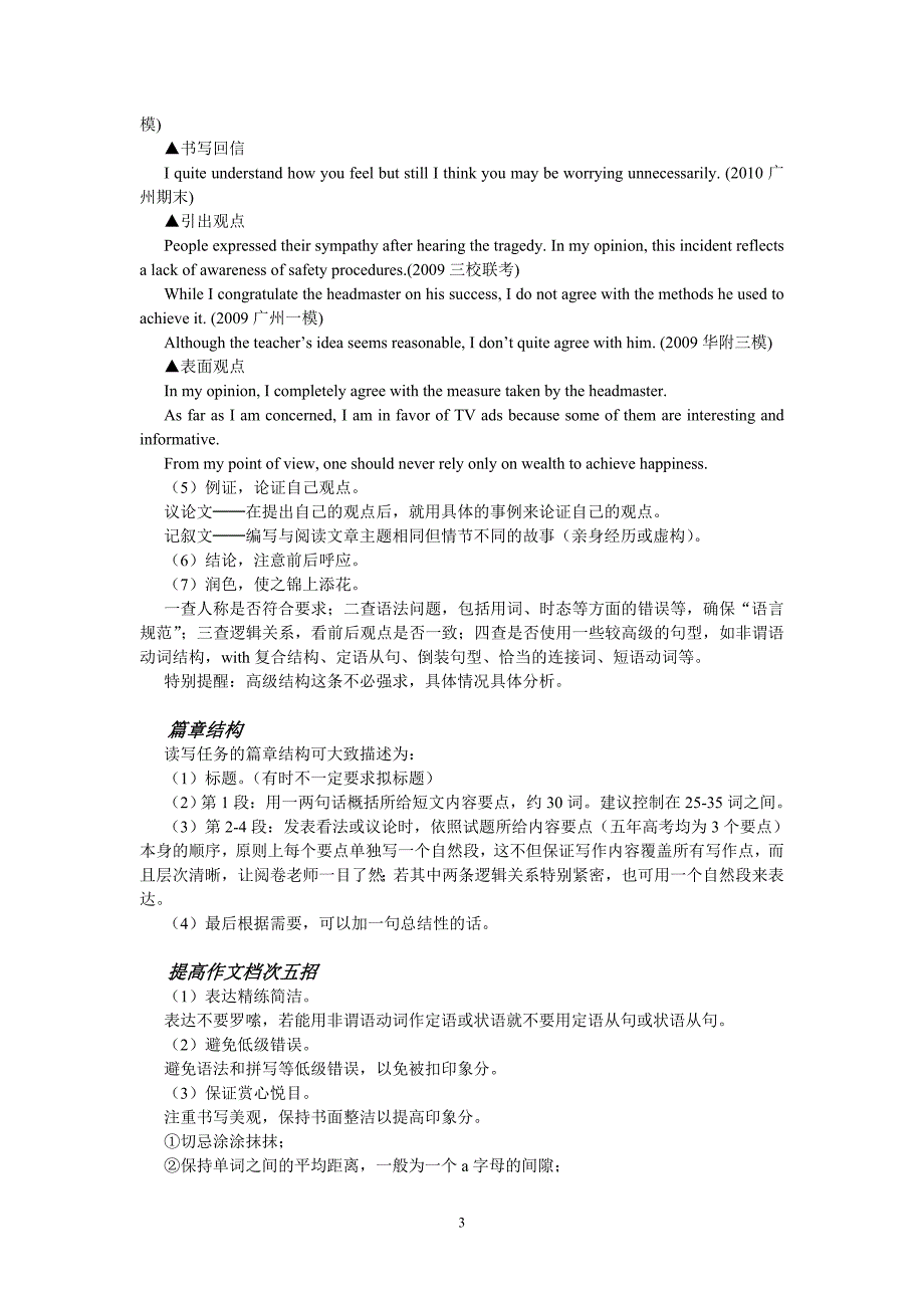 广东省高考英语读写任务_第3页