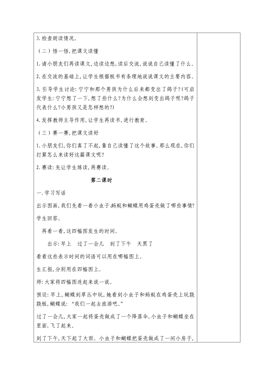 课题语文园地四学习目标.docx_第3页