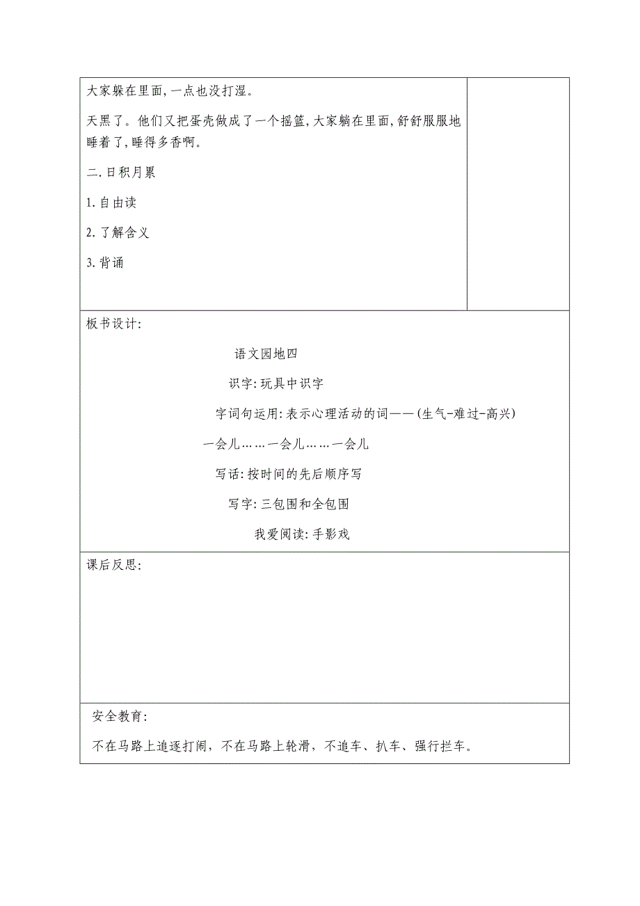 课题语文园地四学习目标.docx_第4页