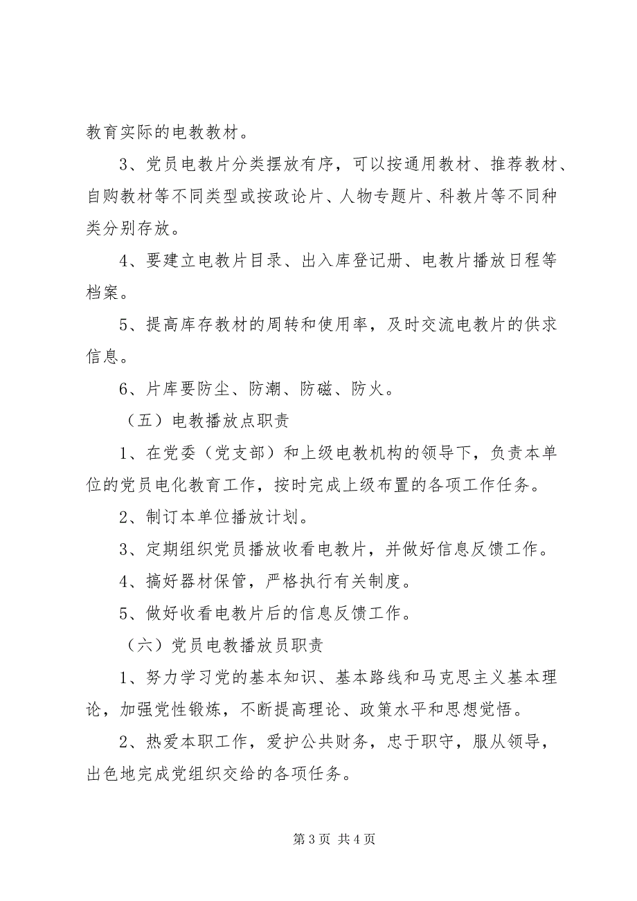 2023年电化教育版面制度.docx_第3页