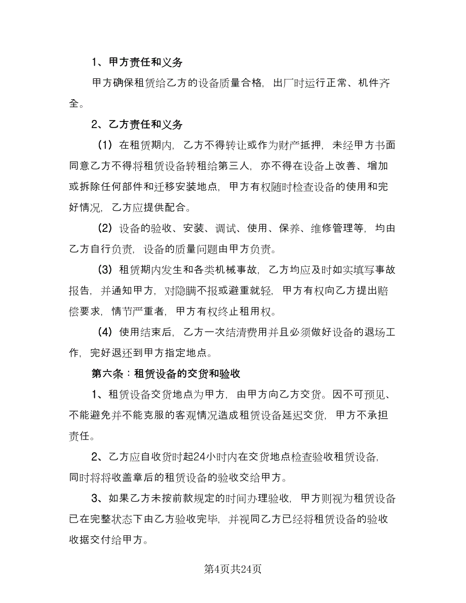 医疗设备租赁合同官方版（8篇）_第4页