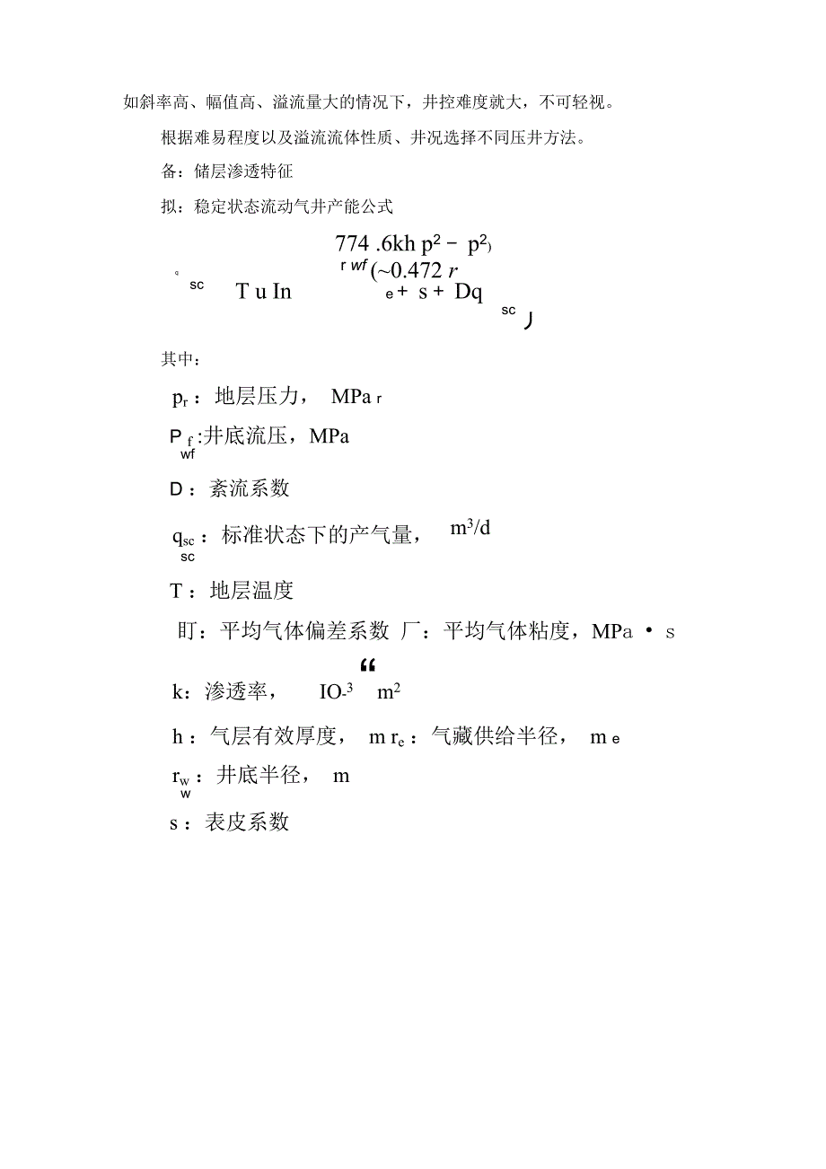 关井立压与套压_第3页