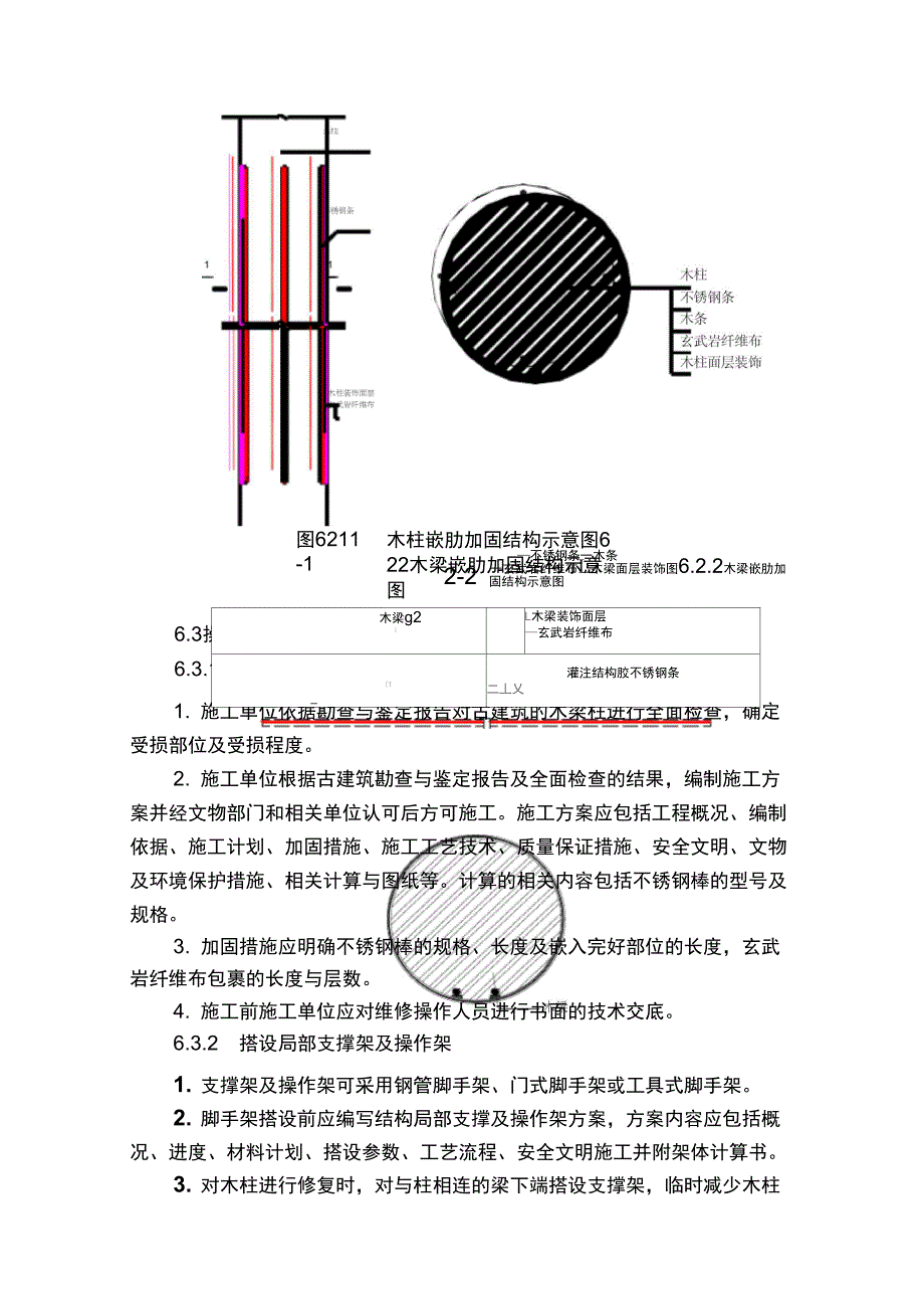 古建筑木梁柱嵌肋加固施工技术共11页文档_第4页