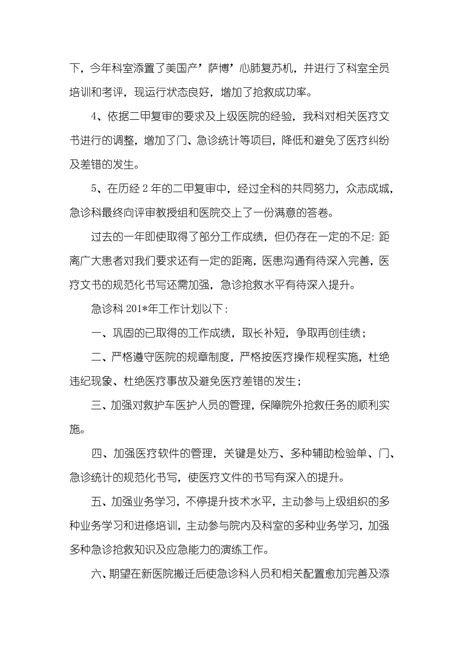 抢救中心主任述职汇报优异范文_第2页