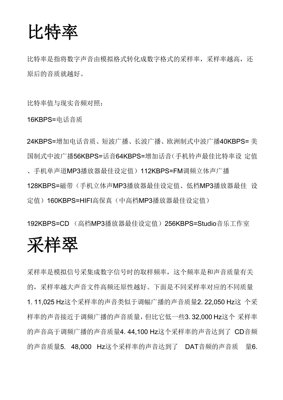 采样率 比特率_第1页
