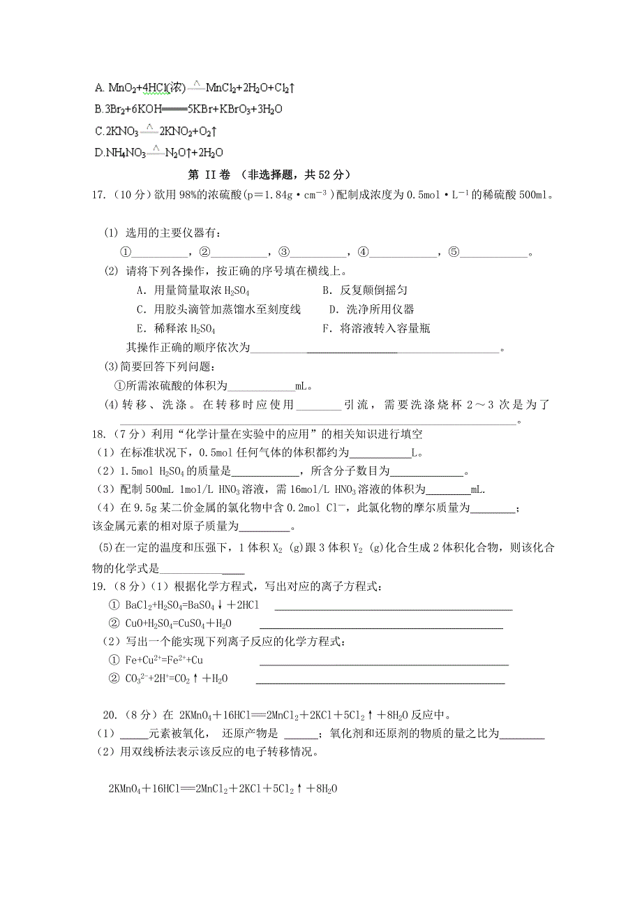 湖北省荆州市监利县柘木中学2014-2015学年高一化学上学期第二次月考试卷_第3页