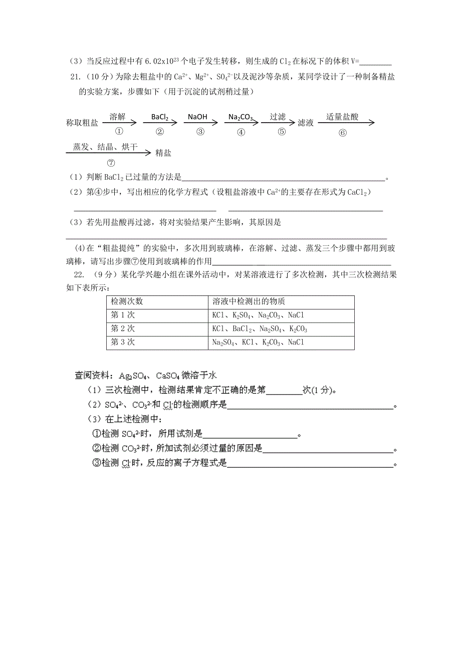 湖北省荆州市监利县柘木中学2014-2015学年高一化学上学期第二次月考试卷_第4页