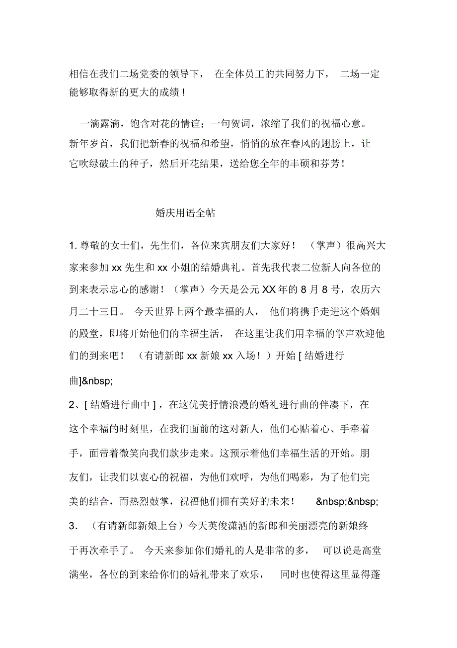 结婚典礼仪式_第4页