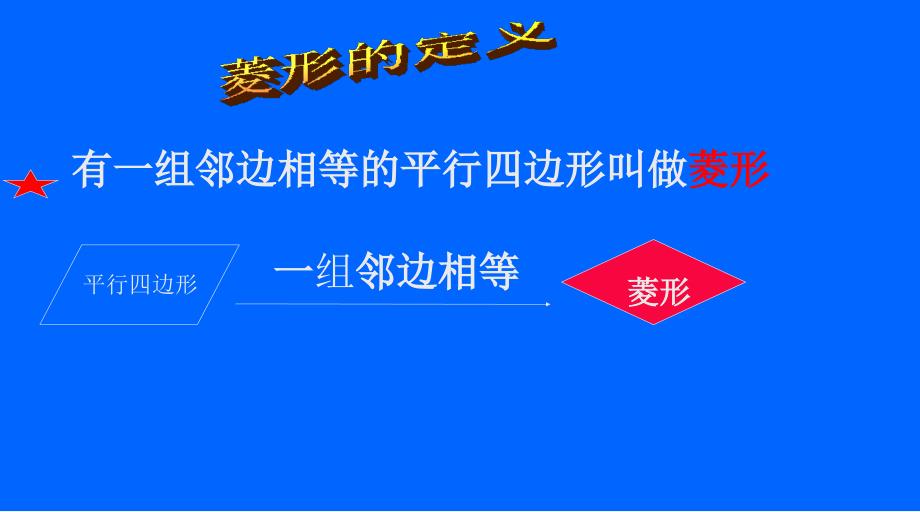 菱形的性质与判定练习题_第1页