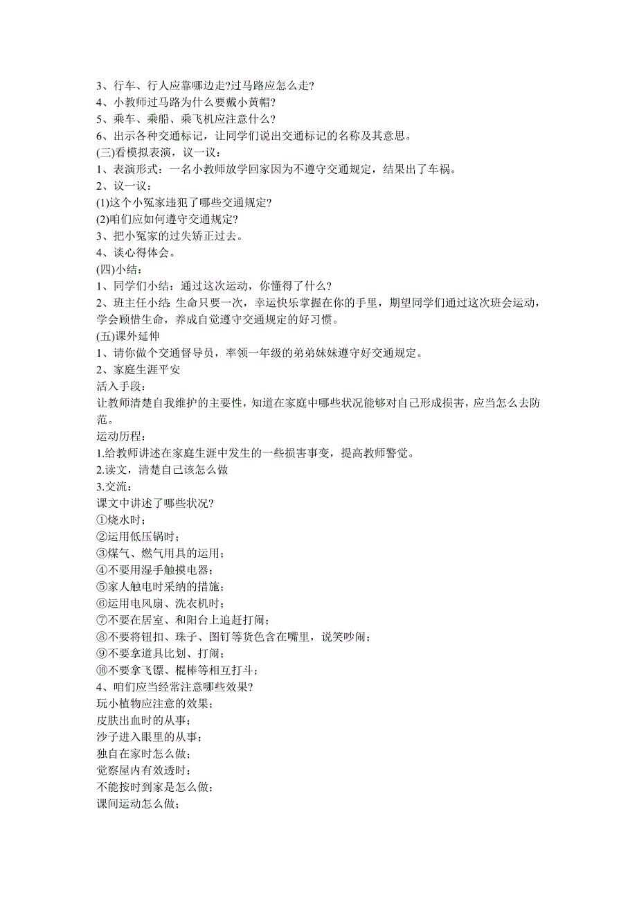 二年级安全教育教案_第3页