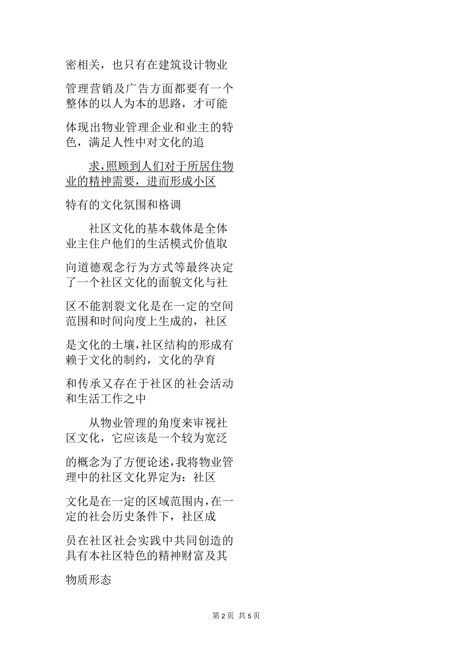 浅论提升社区文化建设_第2页