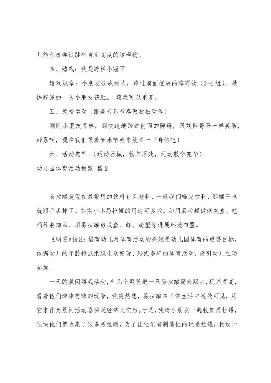 关于幼儿园体育活动教案汇总九篇.docx_第3页