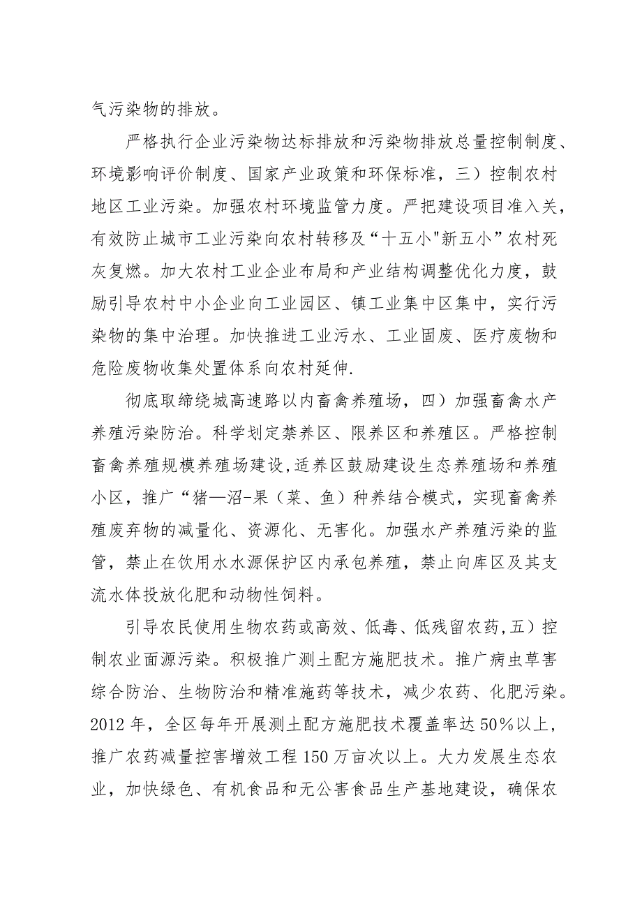 农村生态建设改善交流.docx_第3页