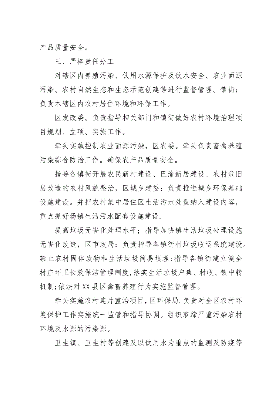 农村生态建设改善交流.docx_第4页