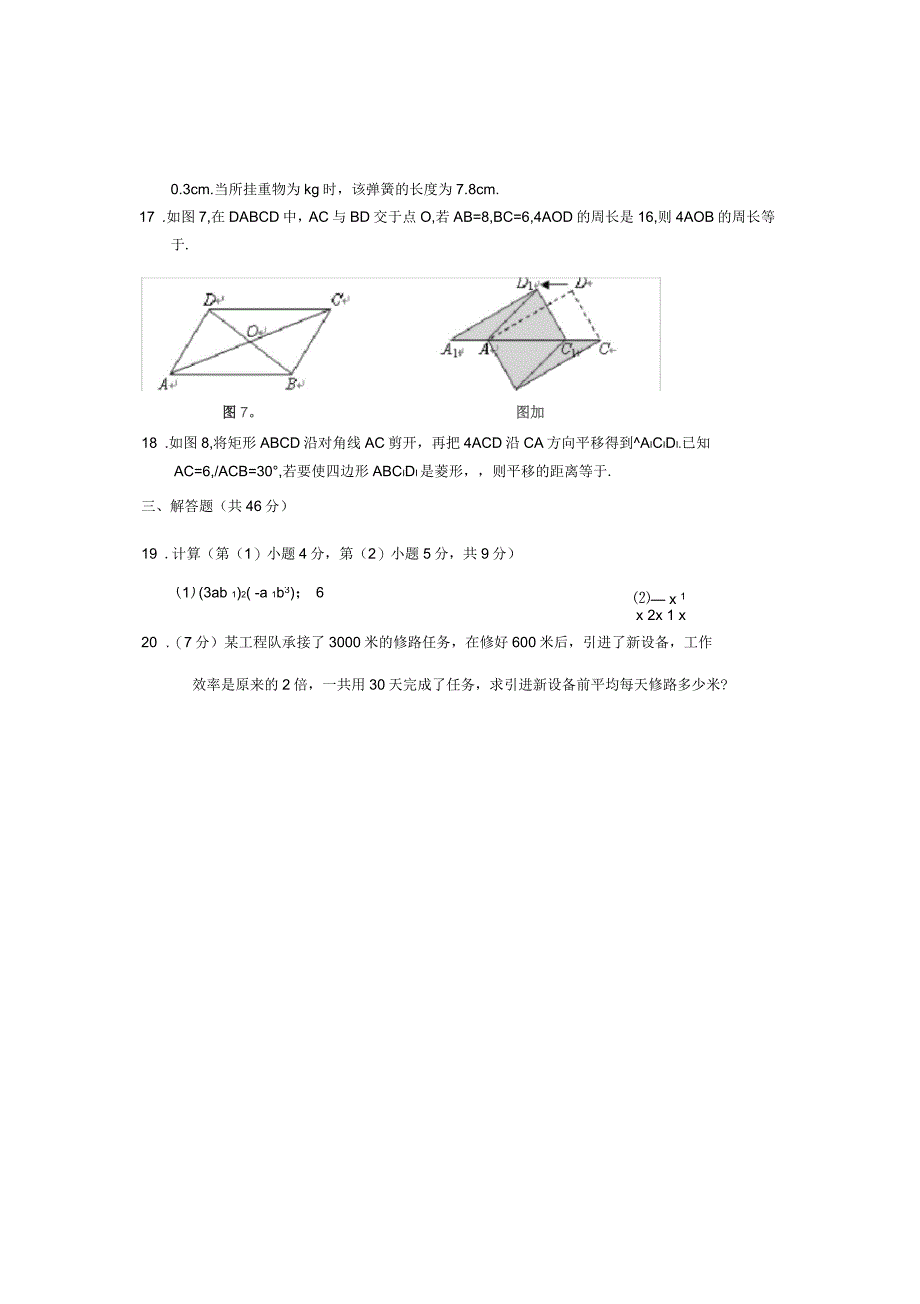 2020年海南省八年级下学期数学期末试卷(附答案)_第3页