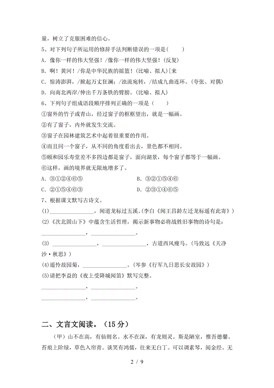 2022-2023年部编版七年级语文上册期末测试卷及答案【完美版】.doc_第2页