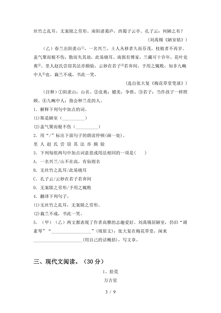 2022-2023年部编版七年级语文上册期末测试卷及答案【完美版】.doc_第3页