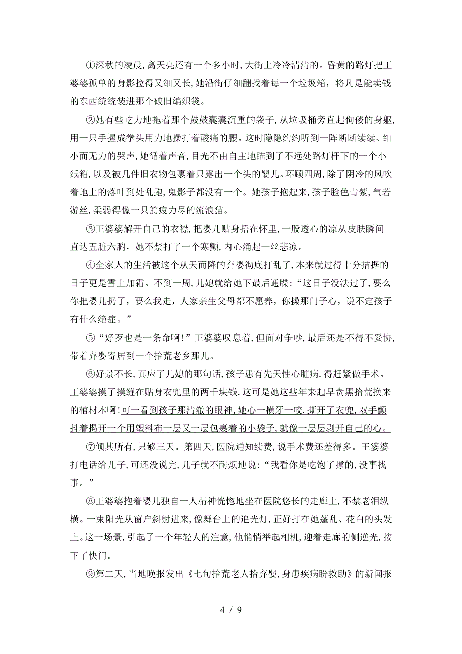 2022-2023年部编版七年级语文上册期末测试卷及答案【完美版】.doc_第4页