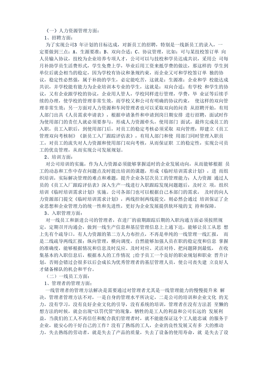 某公司人力资源管理工作可行性分析报告_第3页