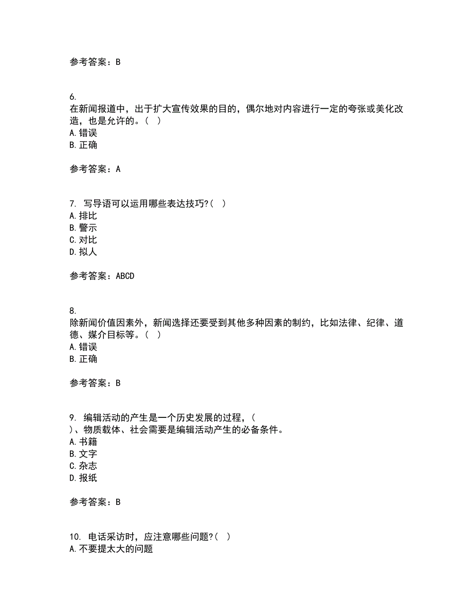 南开大学21秋《新闻学概论》在线作业三答案参考64_第2页