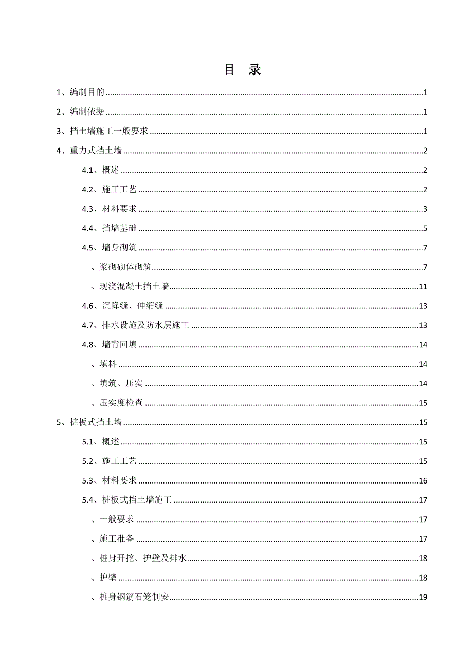 挡土墙施工作业指导书_第2页