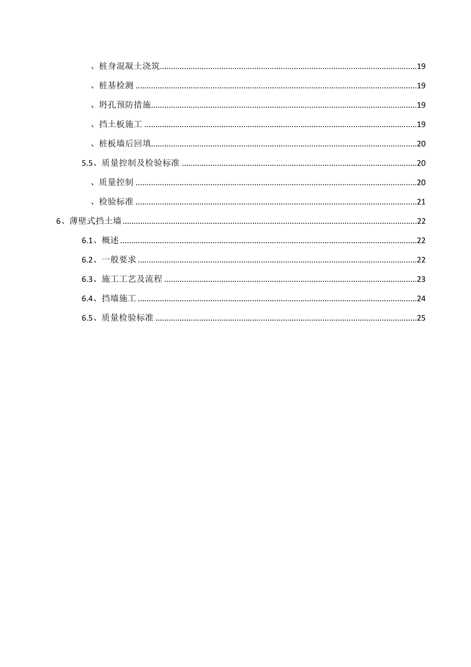 挡土墙施工作业指导书_第3页