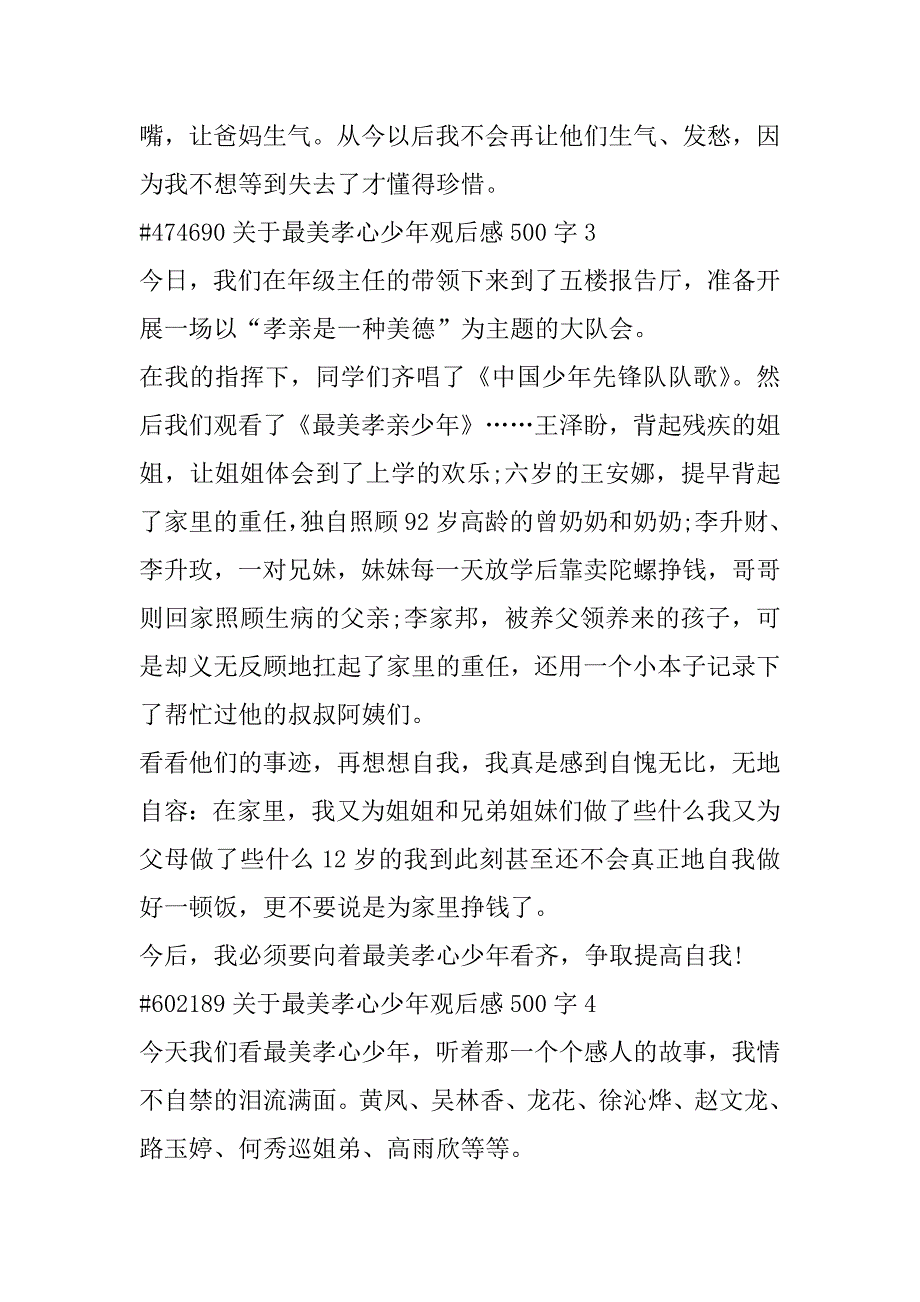 2023年关于最美孝心少年观后感500字合集通用（完整）_第4页