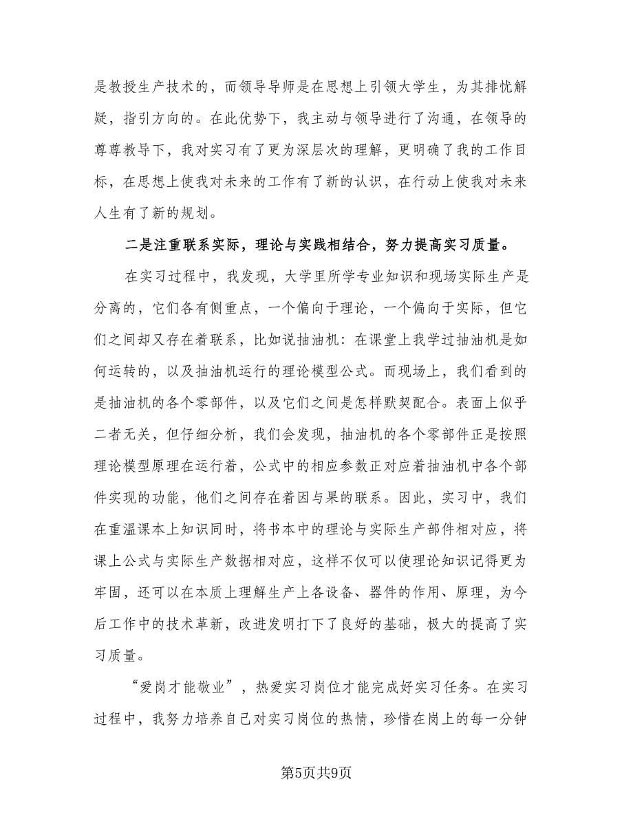 毕业实习工作阶段性总结范本（四篇）.doc_第5页