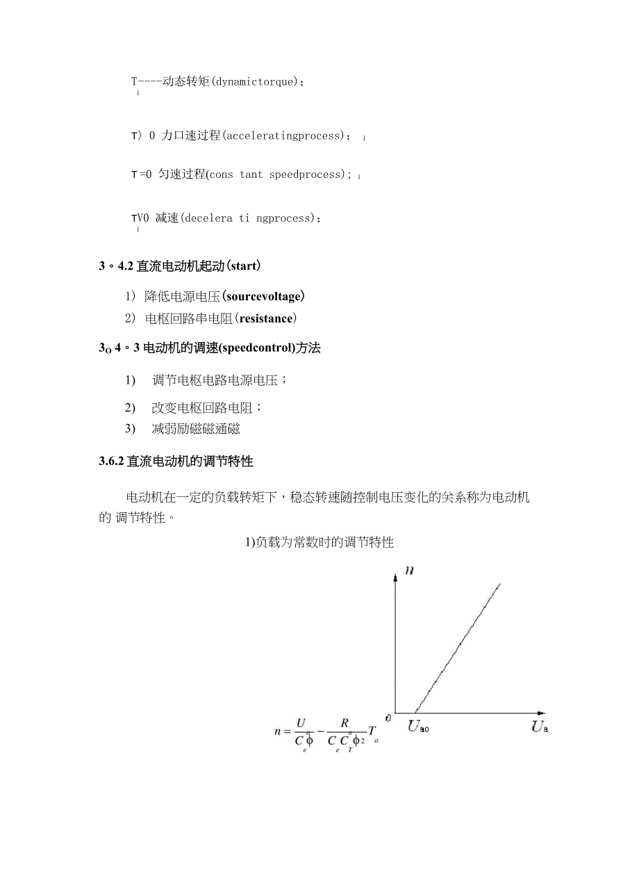 第三章 直流伺服电动机_第3页