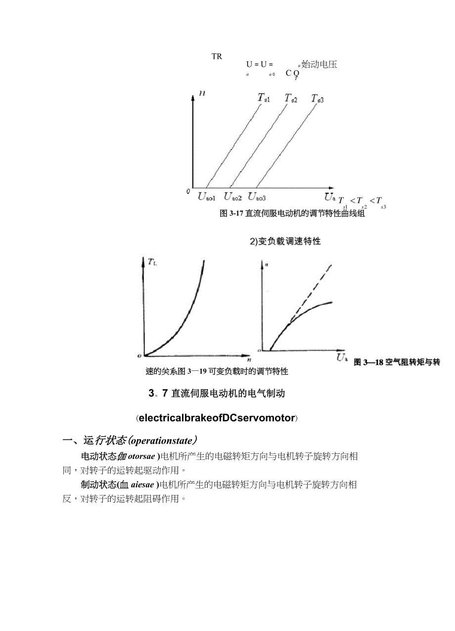 第三章 直流伺服电动机_第5页