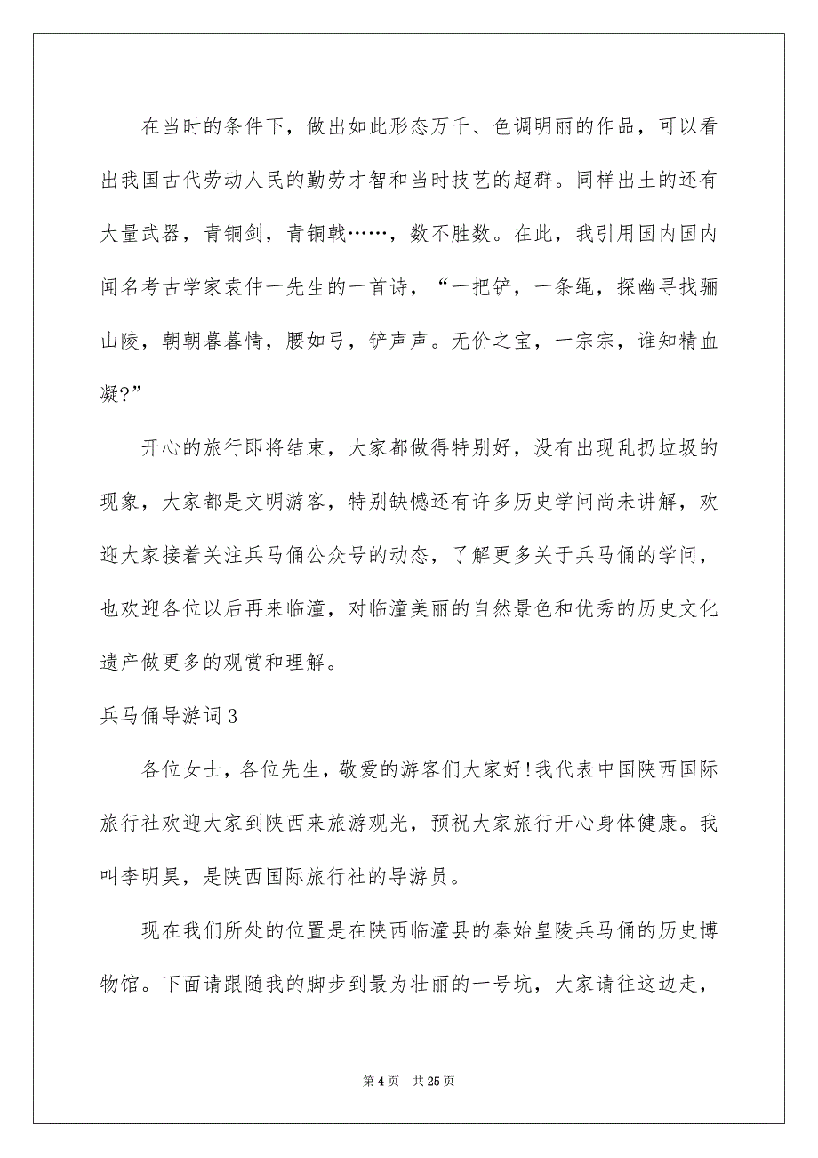 兵马俑导游词集合15篇_第4页