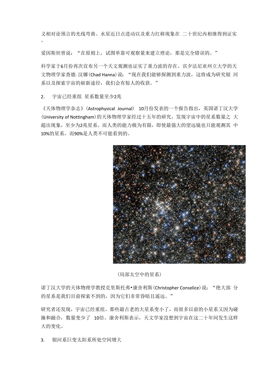 2016年十大科学新发现_第3页