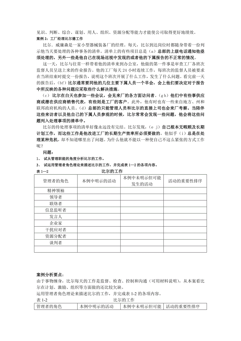 管理学基础案例分析参考.doc_第2页